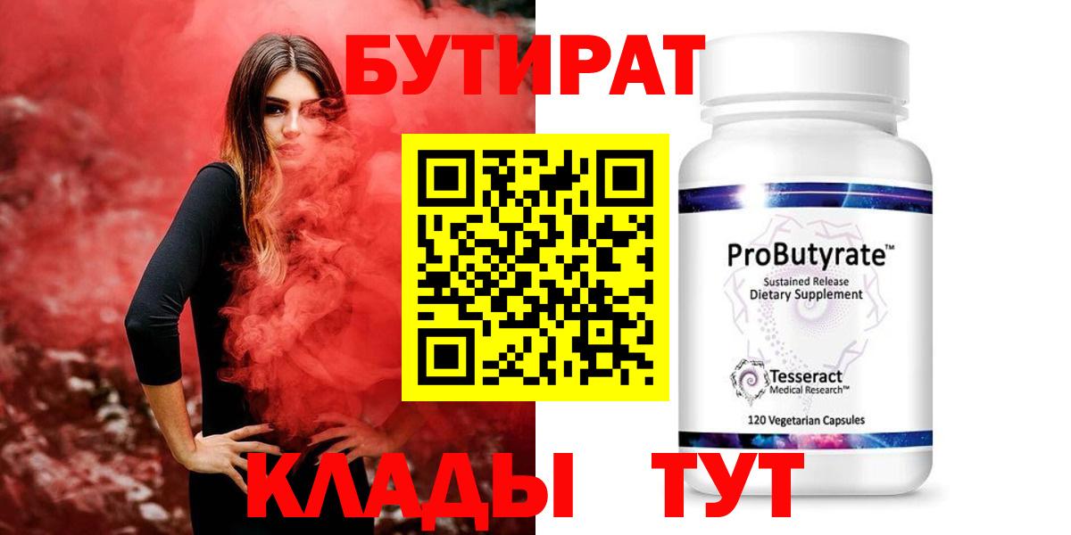 БУТИРАТ бутандиол Кизляр