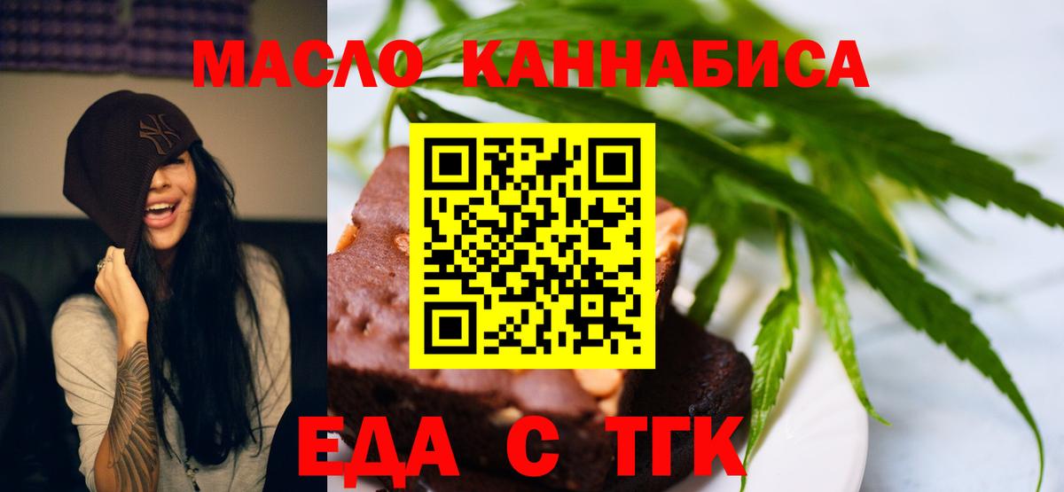 Еда ТГК конопля  Вход с VPN  Кизляр 