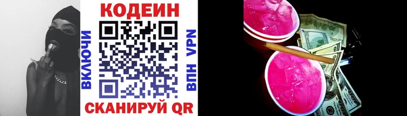 Кодеин напиток Lean (лин)  Кизляр 