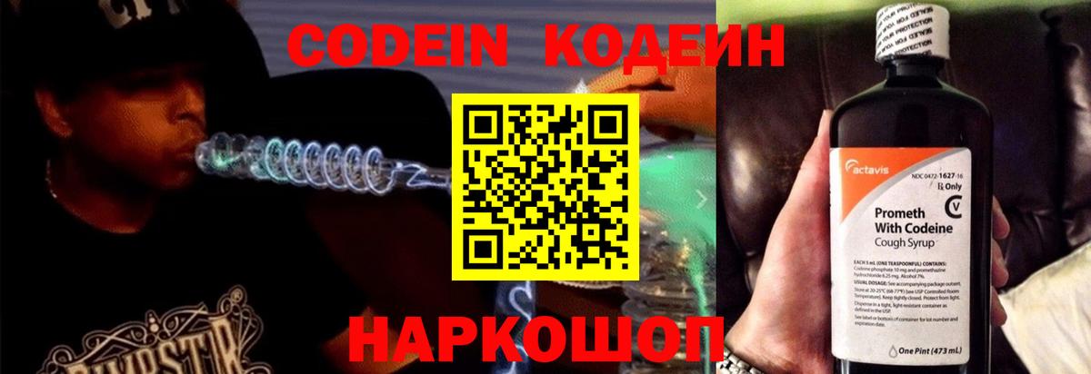 Codein Purple Drank  Вход с VPN  Кизляр 