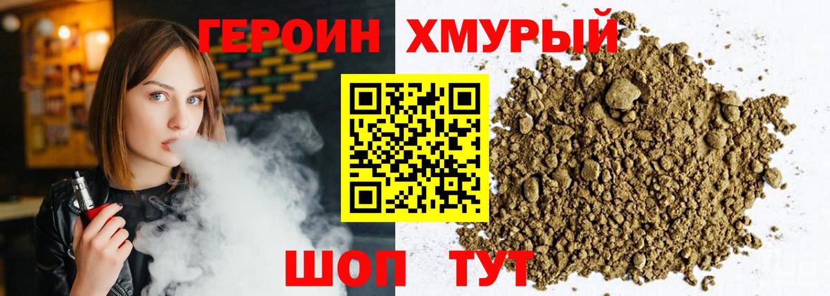 Героин  Героин Heroin  Вход с VPN  Кизляр 