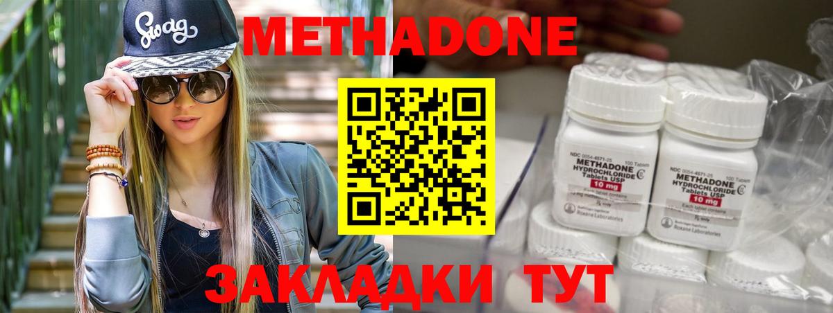 МЕТАДОН methadone  МЕТАДОН кристалл  Вход с VPN  Кизляр 